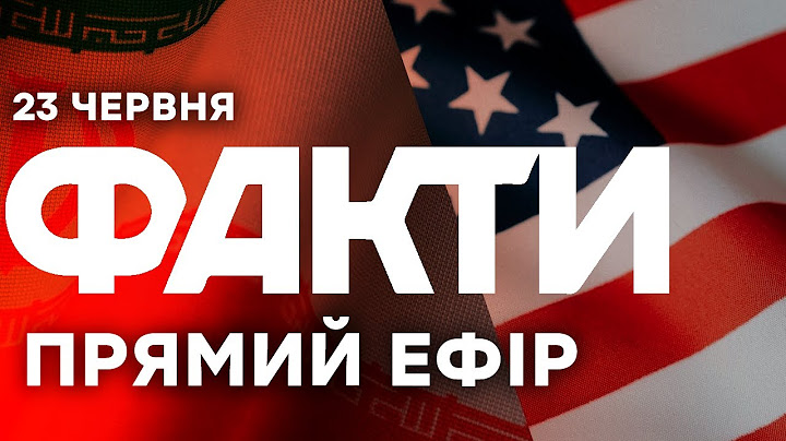 ІРАН ПІСЛЯ АТАКИ НА ФОРДО ОБІЦЯЄ ДІЇ ПРОТИ США! 🛑 Єдині новини від ICTV за 23.06.2025 | 1216-й день