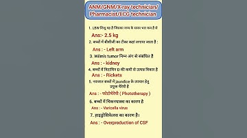 ANM GNM MCQ l BTSC ANM Preparation l BTSC ANM GNM BSC NURSING VVI Question l#shortvideo#@$