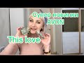 Супер заказ Avon.Новинка от TTA парфюмерная вода This Love