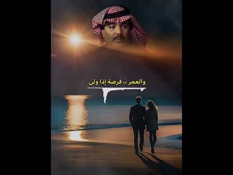 يكفي من أشتاق يكفي من ضياع السنين والعمر فرصة إذا ولى نجيبه منين