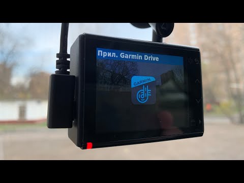 Распаковка и первое впечатление от топового видеорегистратора Garmin Dashcam 66w