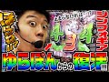 シンフォギア のオカルト打法をせせりくんが検証!!|せせって行こうぜ!#4【パチンコ】【パチ7】