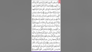 سورة القصص ص 391 من آية 44 - 50 للحفظ والمراجعة. Holy Quran.