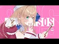 〖 初投稿 〗SOS - cover. 天嶺みひろ 〖 シャニマス 〗