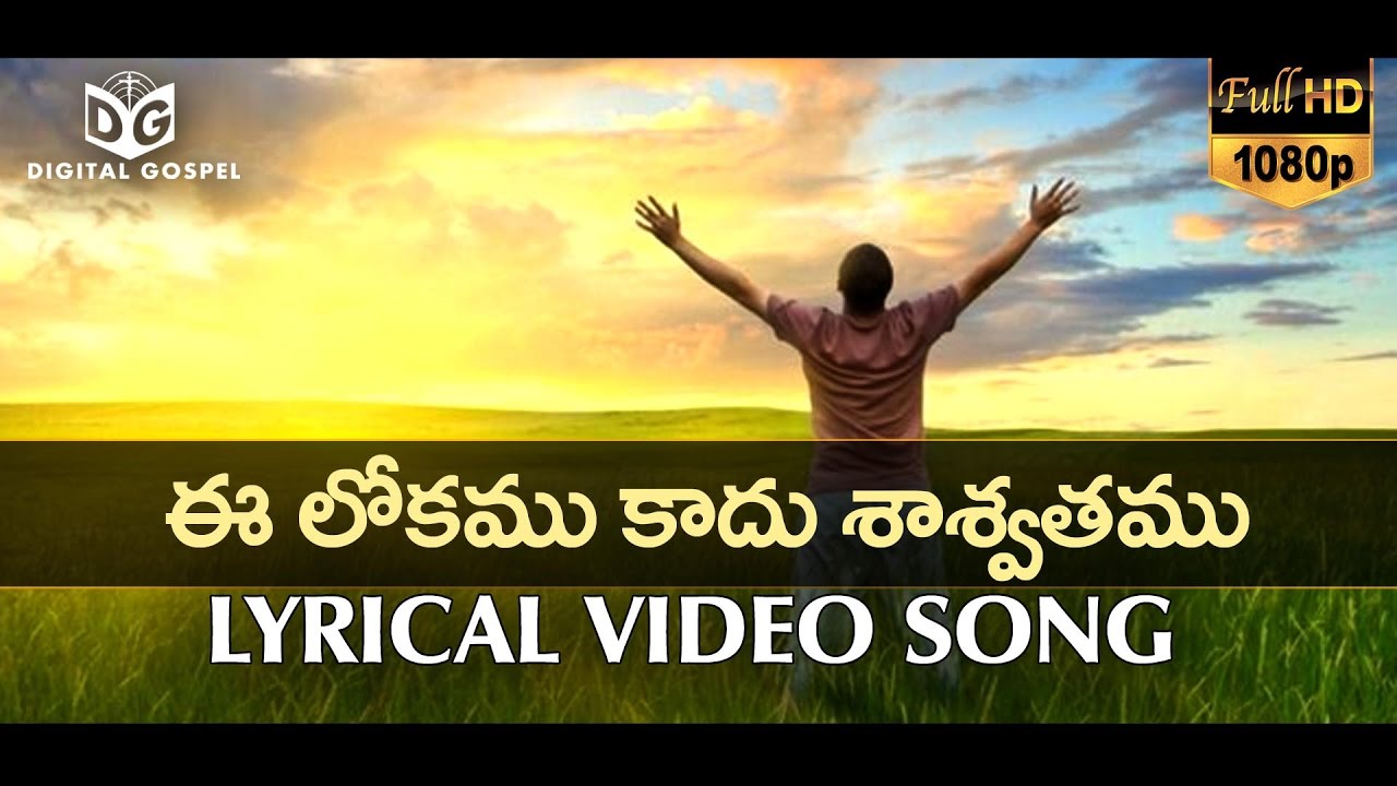 E Lokamu Kadu     Lyrical Video Song  03   Telugu Christian Songs HD  Digital Gospel