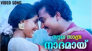 Sukhasandra Nadamaay | Sooryachakram | Saikumar | Unnimenon | Chithra