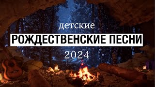 ❄️ РОЖДЕСТВЕНСКИЕ ПЕСНИ 2024 автор Алла Чепикова