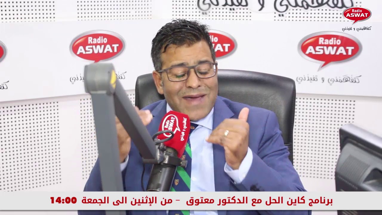 كاين الحل مع الدكتور معتوق -اشنو هي القيمة القانونية للخبرة الطبية في حالة الإدلاء بشهادة طبية؟