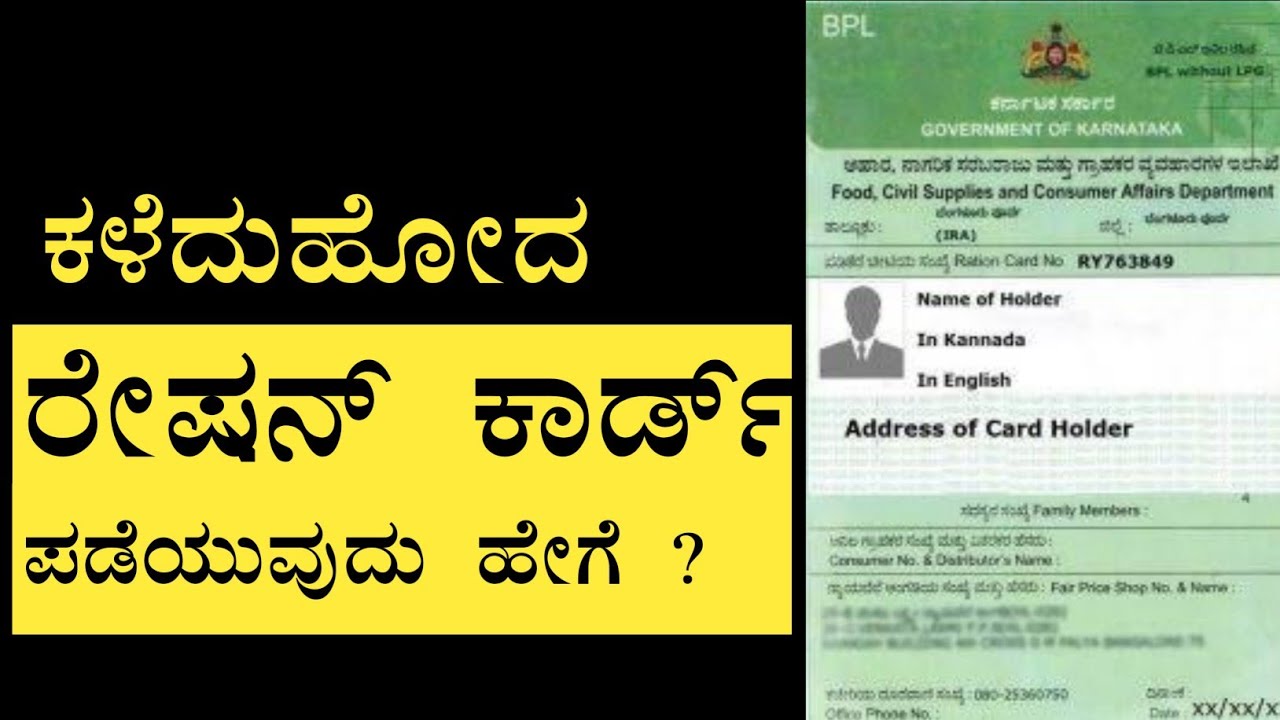 How to get a missing ration card in karnataka| new ration card download