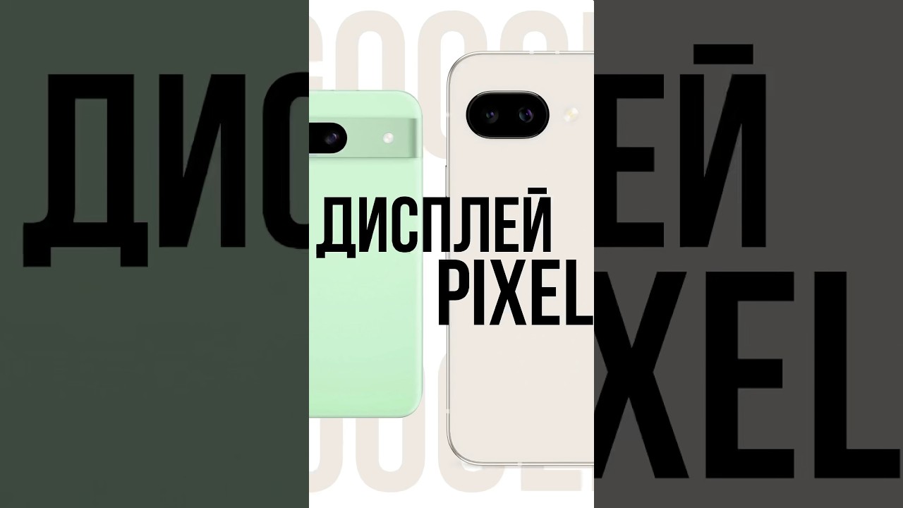 Рамки Pixel 9A толще чем у ранних моделей?