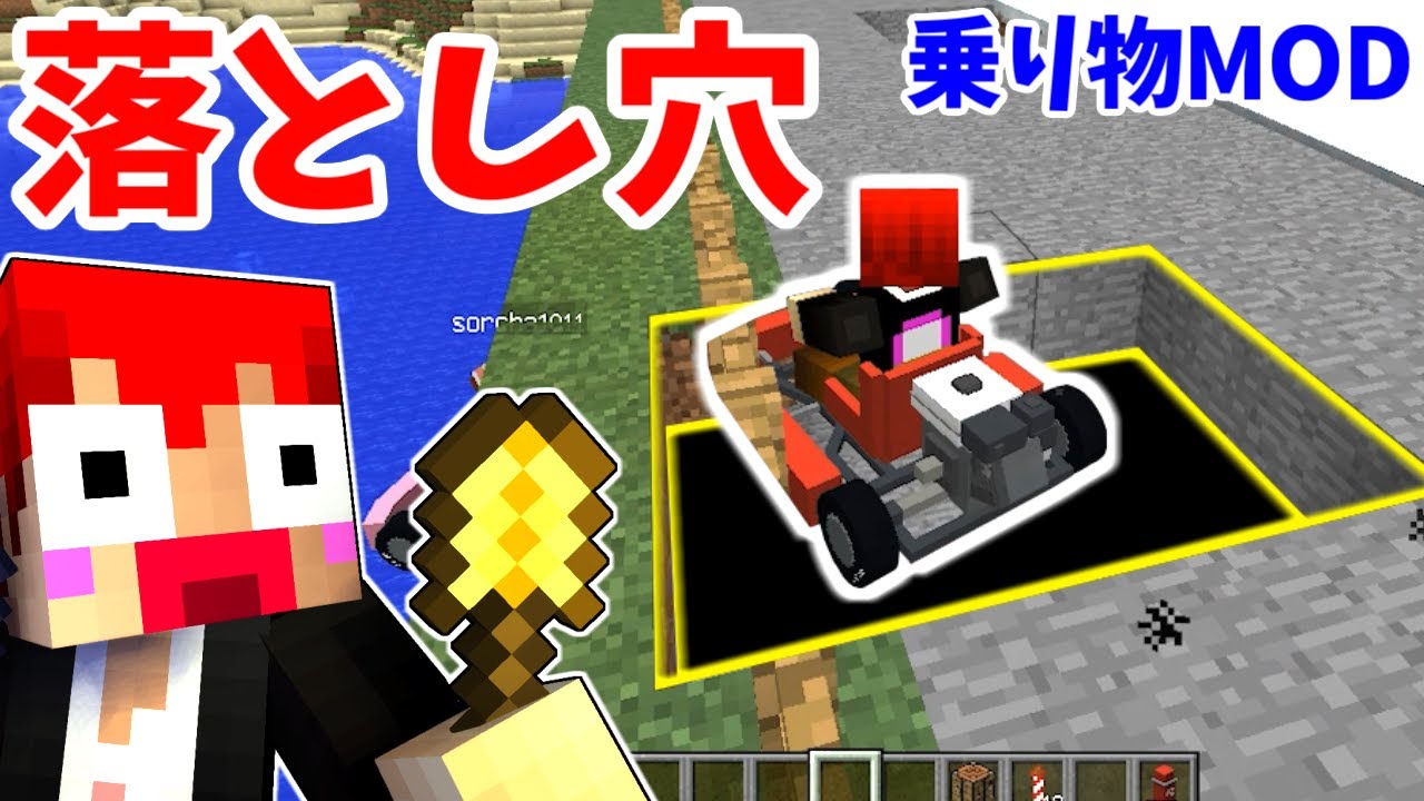 【マインクラフト】こんなベタな罠に引っかかるわけ･･･ｗ【ビークルMOD:赤髪のとも】2