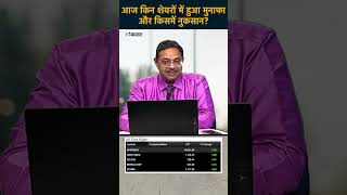 Stock Market Today: Kalyan Jewellers, Aurobindo Pharma, HDB Financial सहित कौन से शेयर टॉप गेनर और ट