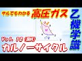 【高圧ガス製造保安責任者】乙種機械12. カルノーサイクル（国試）