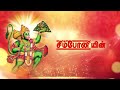 Anjaneya Sri Anjaneya | Veeramanidasan | Anjaneyar Songs Tamil Mp3 Song