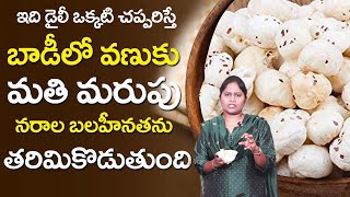 ఈ గింజలు తింటే 100 ఏనుగుల బలం || చచ్చుబడిన నరాలన్నీ చురుగ్గా పనిచేస్తాయి.. || Dr.Shaguftha