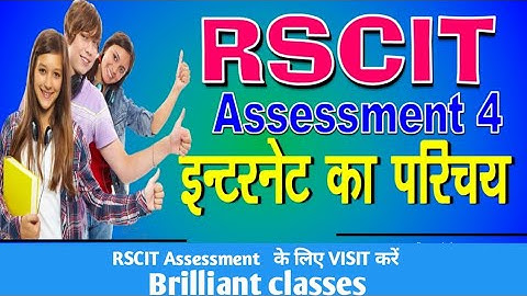 इन्टरनेट का परिचय । RSCIT Assessment 04 // internet ka parichya / Introduction to internet in hindi