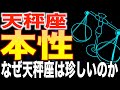 【天秤座♎️金運】99%が知らない✨圧倒的な潜在能力。【12星座】