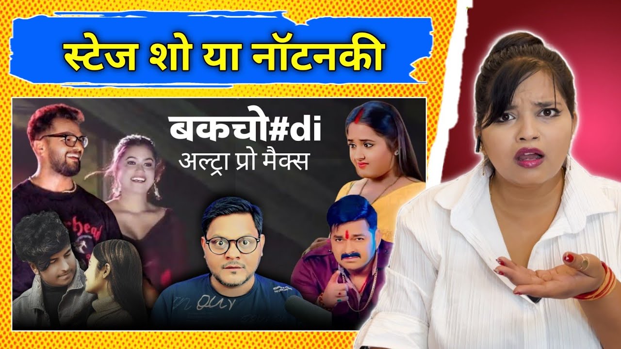 Khesari Lal Yadav स्टेज प्रोग्राम में क्यूं हुआ | Dimpal Singh | Kajal Raghwani | Jhand G | REACTION