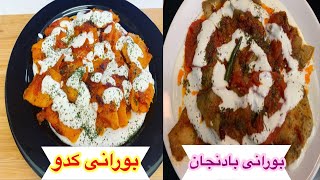 دو نوع بورانی خوشمزه به افطار(رمضان) 2 Iftar Borani Recipes (Ramadan Special )