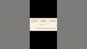 حفظ اية كل يوم | الاية 11 سورة المؤمنون | القارئ راشد الحليبة