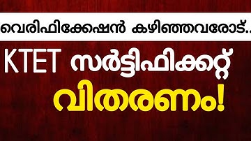 KTET സർട്ടിഫിക്കറ്റ് വിതരണം | ചില കാര്യങ്ങൾ |Ktet Certificate distribution 2022| Ktet verification