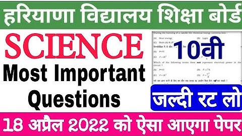 HBSE Class 10th Science paper 18 April 2022 || Haryana Board Class 10th science paper 2022