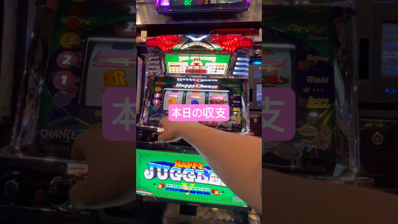 収支報告156 #ジャグラー #ペカ #gogoランプ #shorts