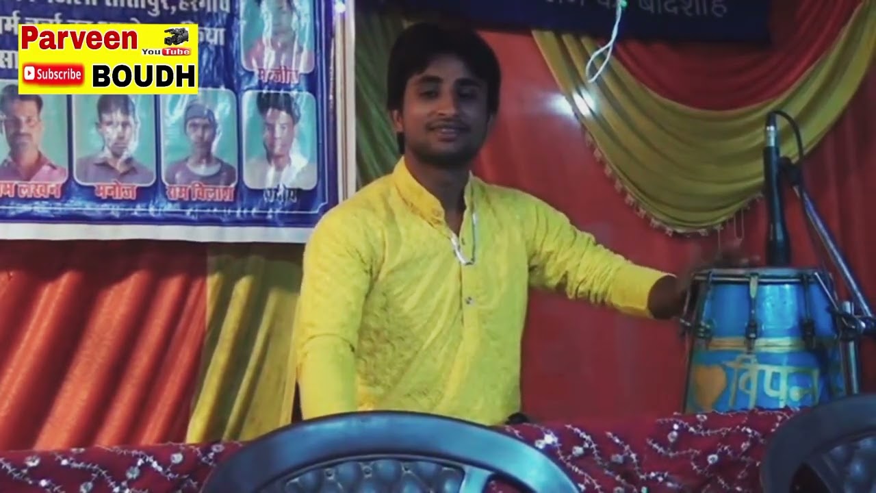 आप आये नहीं और सुबह होगई  प्रवीन बौद्ध के शिष्य साजन बौद्ध का जलवा 