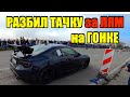 МЕСЯЦ за РУЛЕМ и УЧАСТВУЮ в АВТО-ГОНКАХ