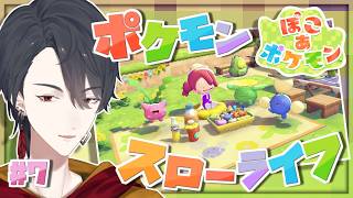 ＃07 メタモンになってポケモンたちと新生活 | ぽこ あ ポケモン【にじさんじ/夢追翔】