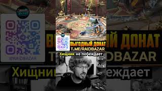 ХИЩНИК НЕ СМОГ!? | Нищий LIVE | РТА в Raid Shadow Legends #RaidSL #НищийRaid