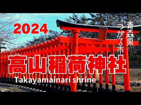 【めっちゃ!青森】青森県つがる市の「高山稲荷神社」に初詣行ったらドラゴンボールあった!!