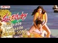 Dorikaade Dorikaade Promo Video Song || Pandaga Chesko Songs ||  Ram, Sonal Chauhan