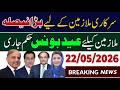 Good news for government employees Eid bonus for MEPCO employees