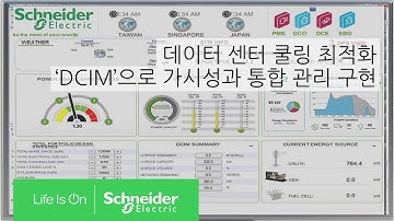 디지털 비즈니스의 지속 가능성을 극대화하는 데이터센터의 ‘쿨링 최적화’ | 슈나이더 일렉트릭 코리아