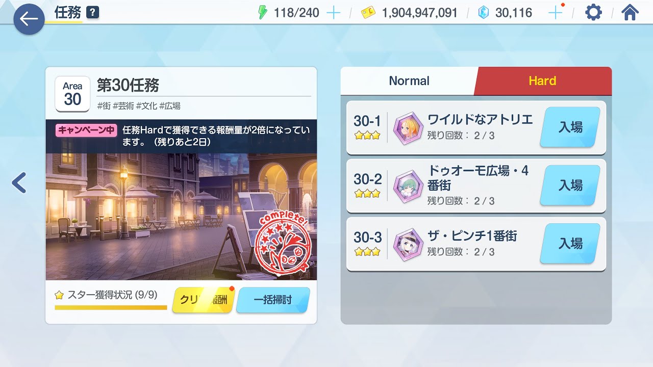 Blue Archive] Mission Hard 30-1 to 30-3 3-star & Challenge Mission