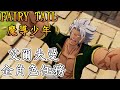 魔導少年/妖精尾巴(FAIRY TAIL) DLC 艾爾夫曼 全角色任務