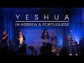 Yeshua  official hebrewportuguese version with fernandinho bianca azevedo and maoz israel music