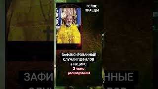 По факту : Апостольские правила не для них. Тогда для кого ?( продолжение, 2 часть)