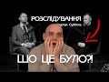 Спартак Суббота — шахрай чи геній? Що каже розслідування