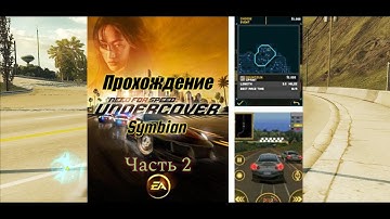 Прохождение мобильной игры Need for Speed Undercover 3D (Symbian)  Часть 2