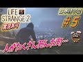 ⭐️日本語字幕・実況あり⭐️Part5ライフイズストレンジ2 Life is Strange 2 - Gameplay | PS4
