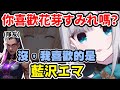 【Sumi虐】在VC詢問對方是否喜歡自己以後被一口拒絕的Sumi【花芽すみれ/Vspo翻譯/特戰英豪】