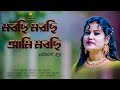 Morchi morchi ami morchi       vabnar alo  folk song bangla