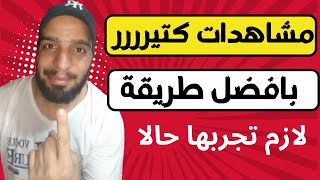 اسرع طريقة لزيادة مشاهدات يوتيوب مجانا عن طريق اداة VIDIQ