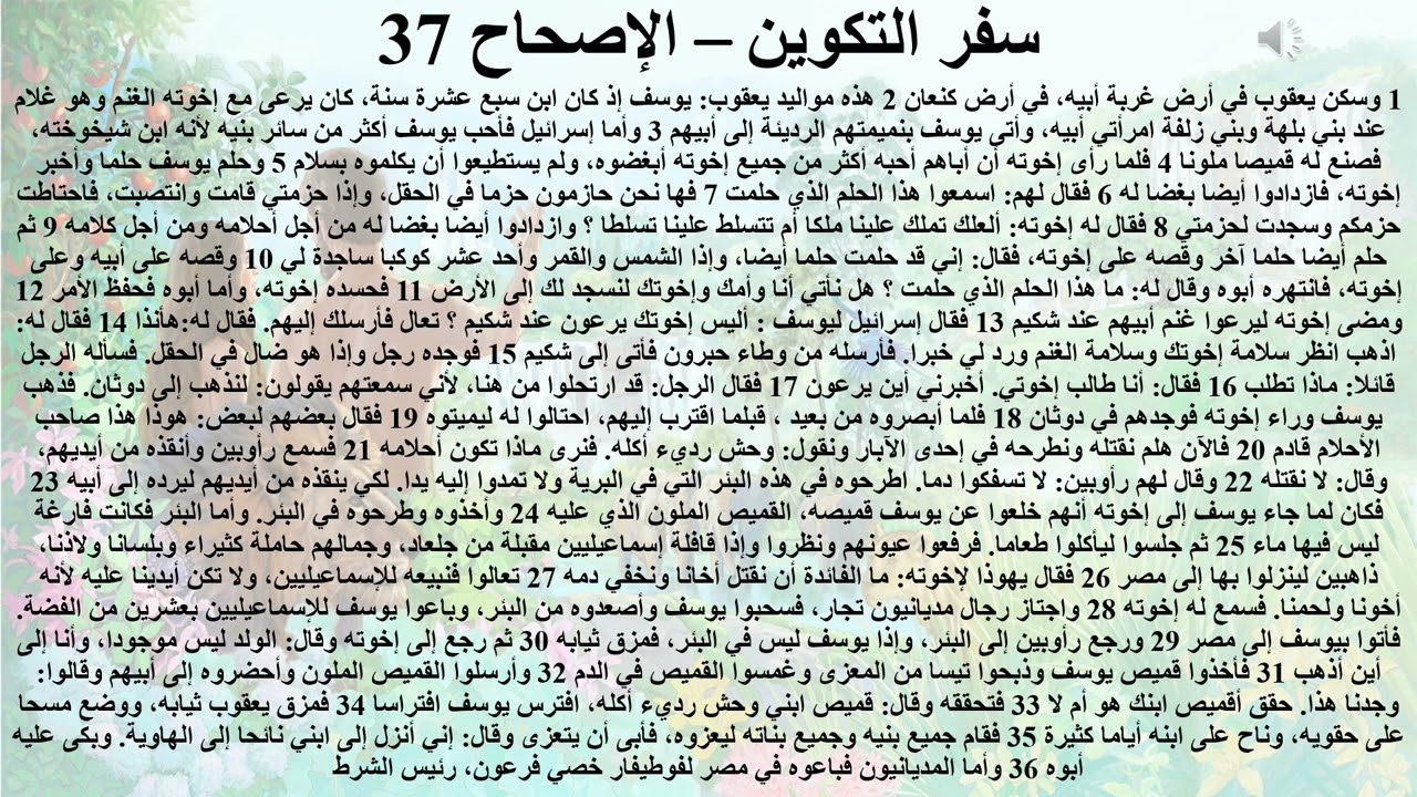 37- تبسيط سفر التكوين - الإصحاح 37 - ايمانيات 37 (وجدنا المسيا) - ابونا لوقا ماهر