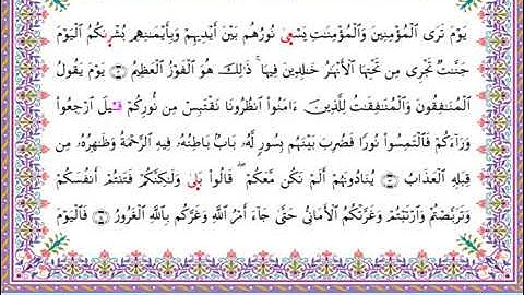 سورة الحديد  برواية أبي الحارث عن الكسائي ـ  الشيخ عبدالرشيد صوفي