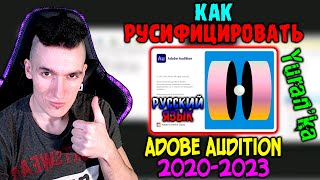 Как РУСИФИЦИРОВАТЬ Adobe Audition 2020\2021\2022\2023 screenshot 5