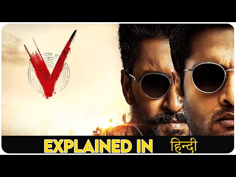 v-(telugu)-2020-movie-explain-in-hindi