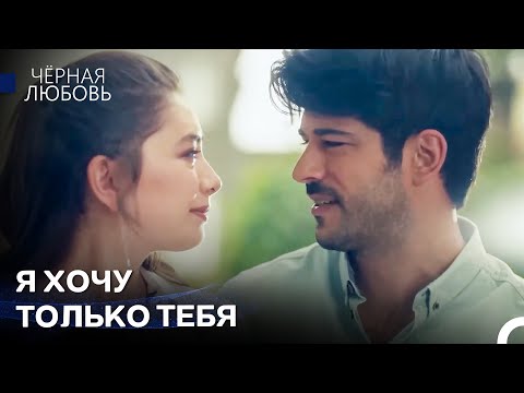 Ты Стоишь Того, Чтобы Оставить Все Позади - Чёрная любовь